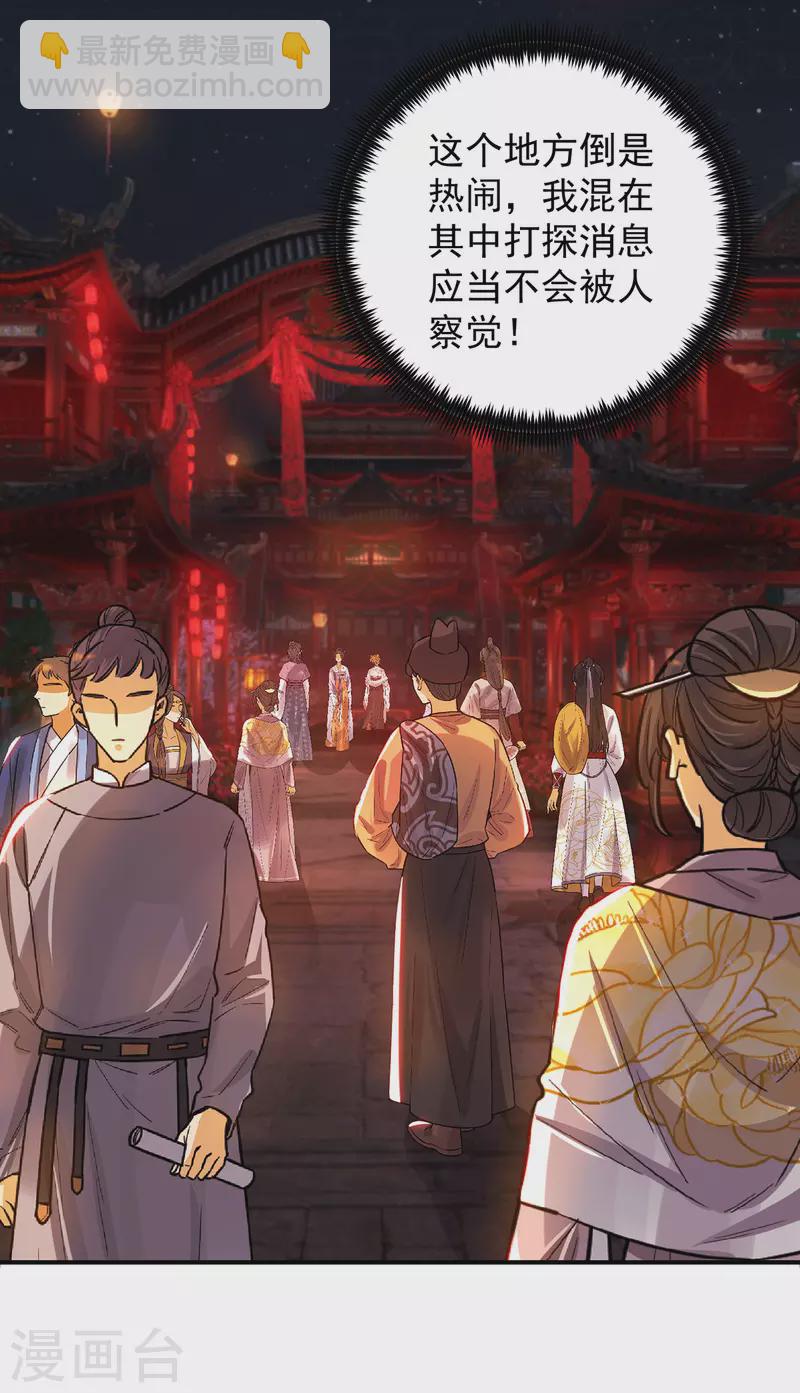 《九个女徒弟称霸后宫》第84话 扫黄？！ 第23页