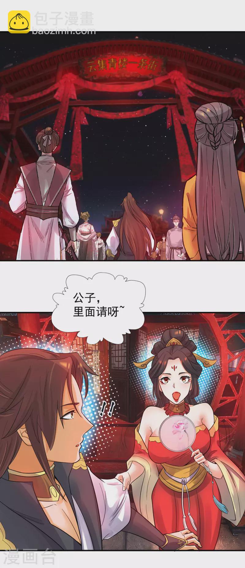 《九个女徒弟称霸后宫》第84话 扫黄？！ 第24页