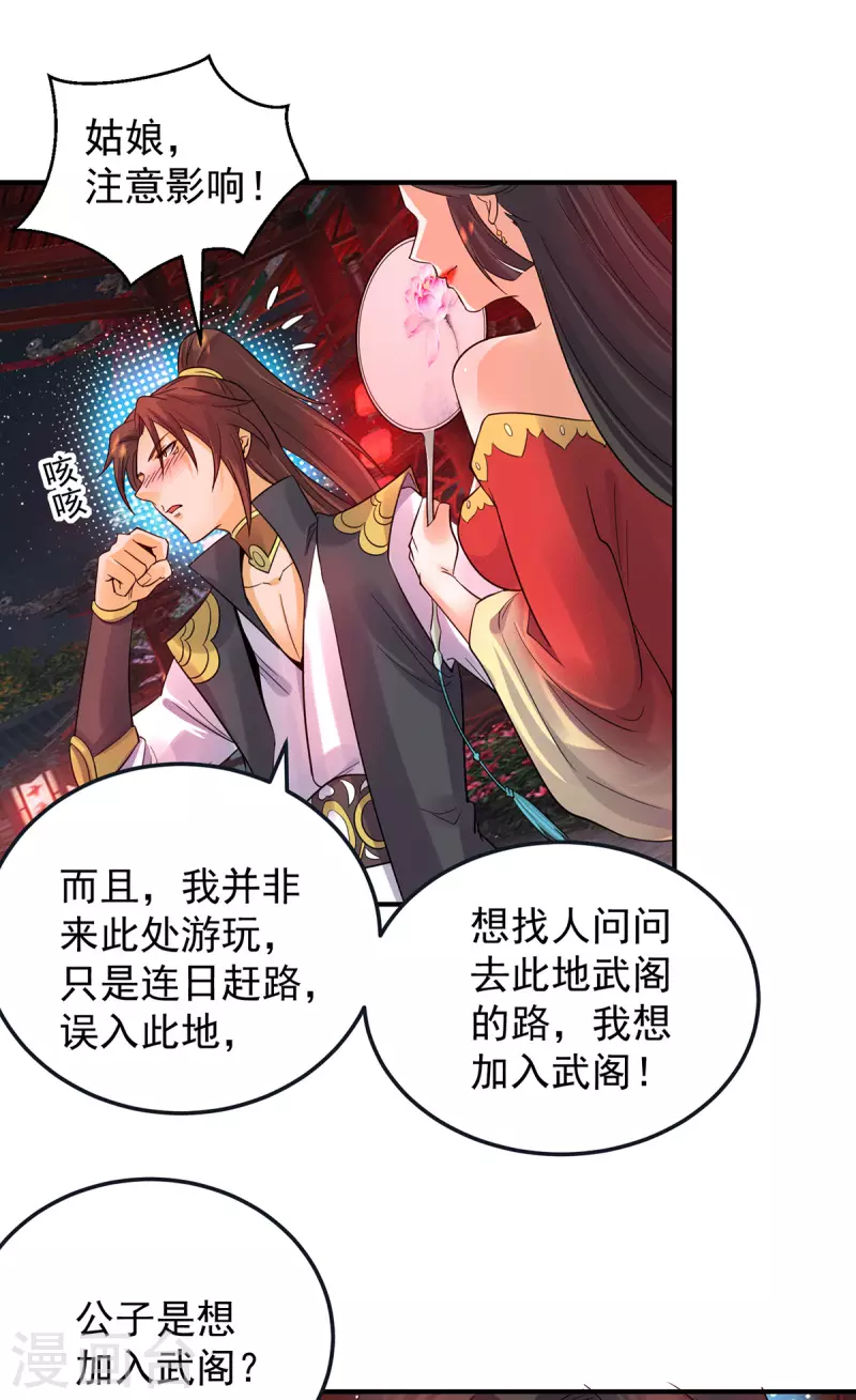《九个女徒弟称霸后宫》第84话 扫黄？！ 第25页