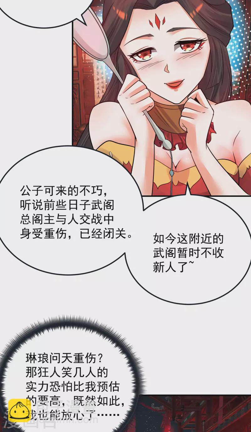 《九个女徒弟称霸后宫》第84话 扫黄？！ 第26页