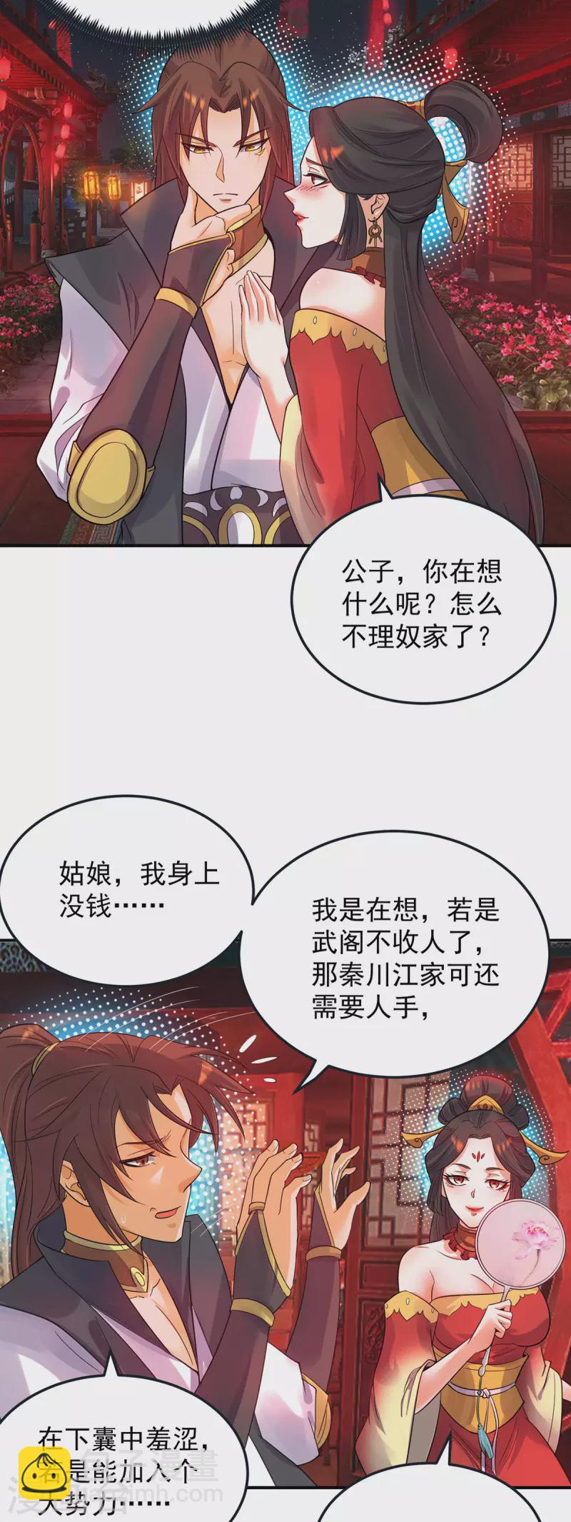 《九个女徒弟称霸后宫》第84话 扫黄？！ 第27页