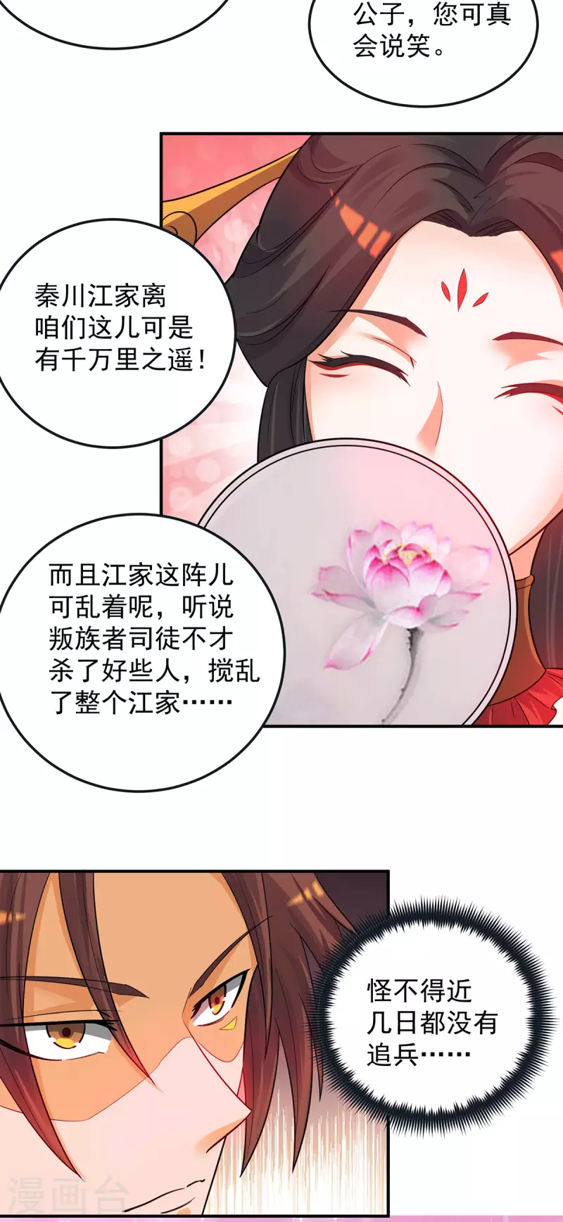 《九个女徒弟称霸后宫》第84话 扫黄？！ 第28页