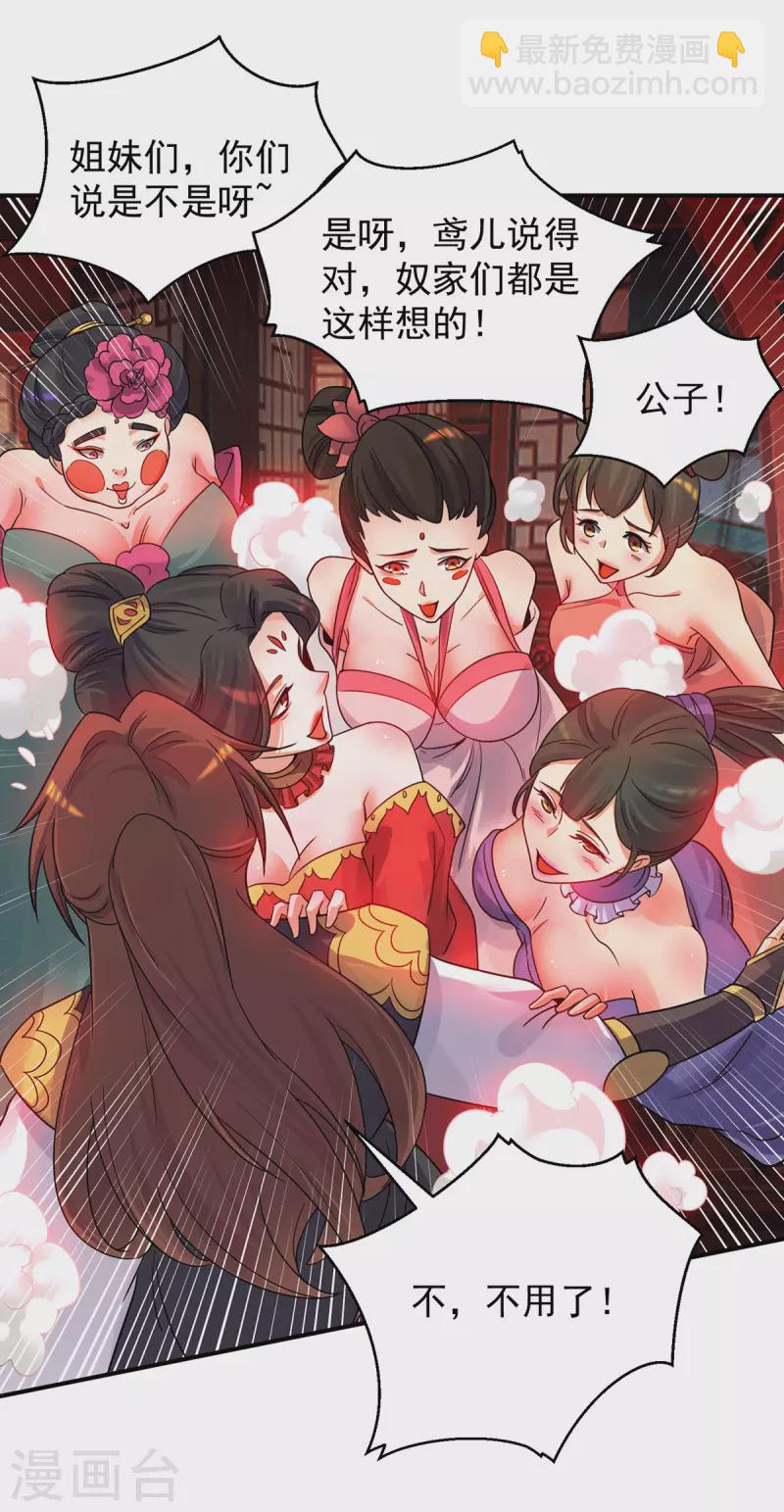 《九个女徒弟称霸后宫》第84话 扫黄？！ 第30页