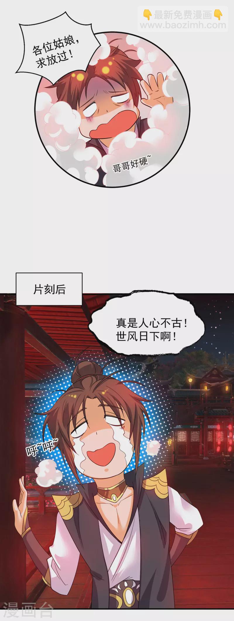 《九个女徒弟称霸后宫》第84话 扫黄？！ 第31页