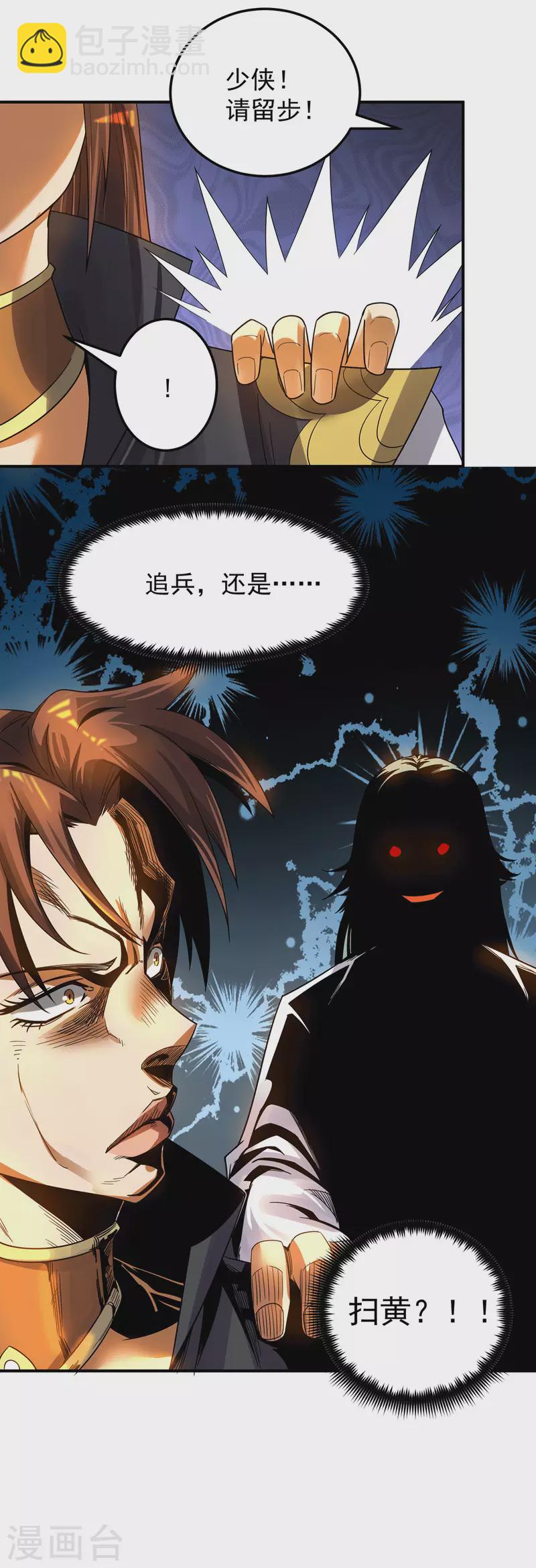 《九个女徒弟称霸后宫》第84话 扫黄？！ 第32页