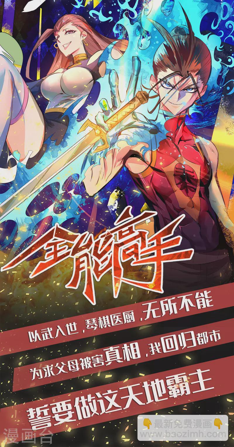 《九个女徒弟称霸后宫》第84话 扫黄？！ 第33页