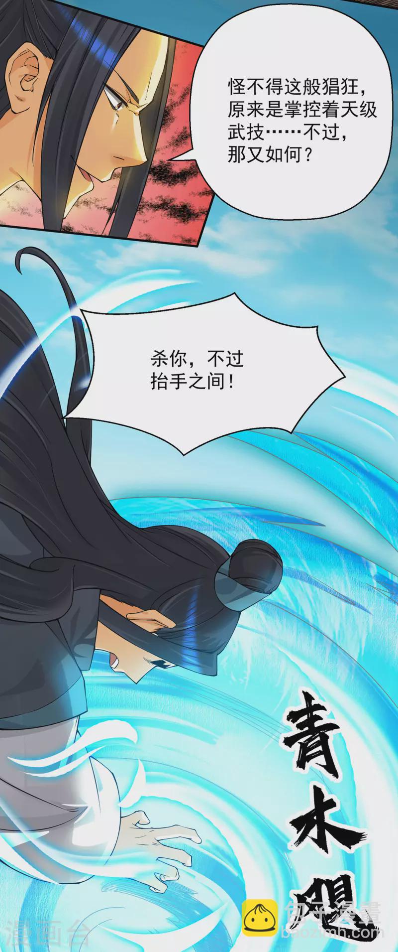 《九个女徒弟称霸后宫》第84话 扫黄？！ 第5页