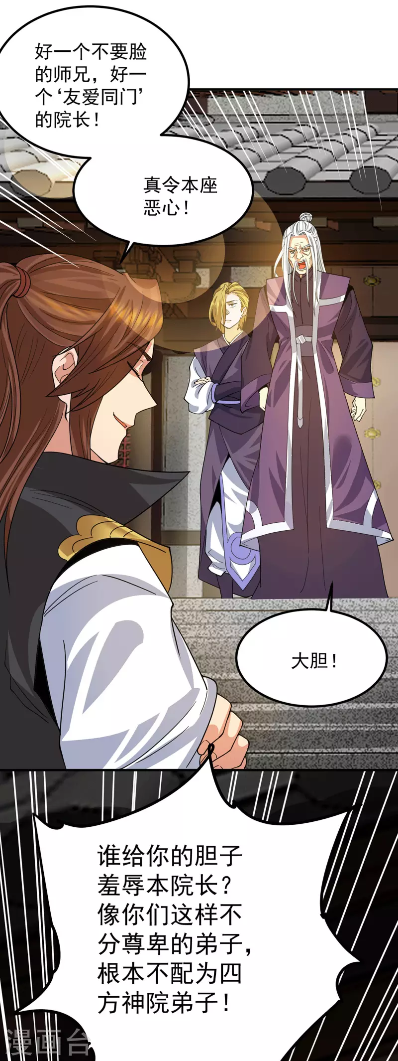 《九个女徒弟称霸后宫》第90话 院长？有圣子吊？ 第12页