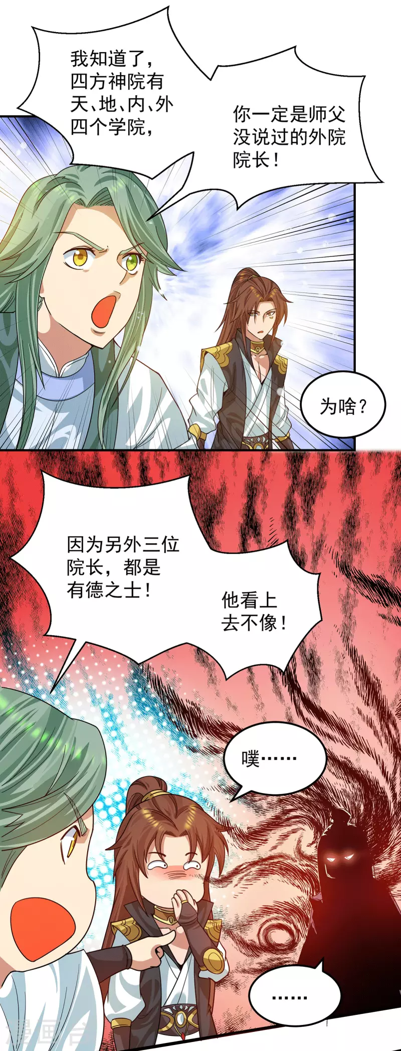 《九个女徒弟称霸后宫》第90话 院长？有圣子吊？ 第20页