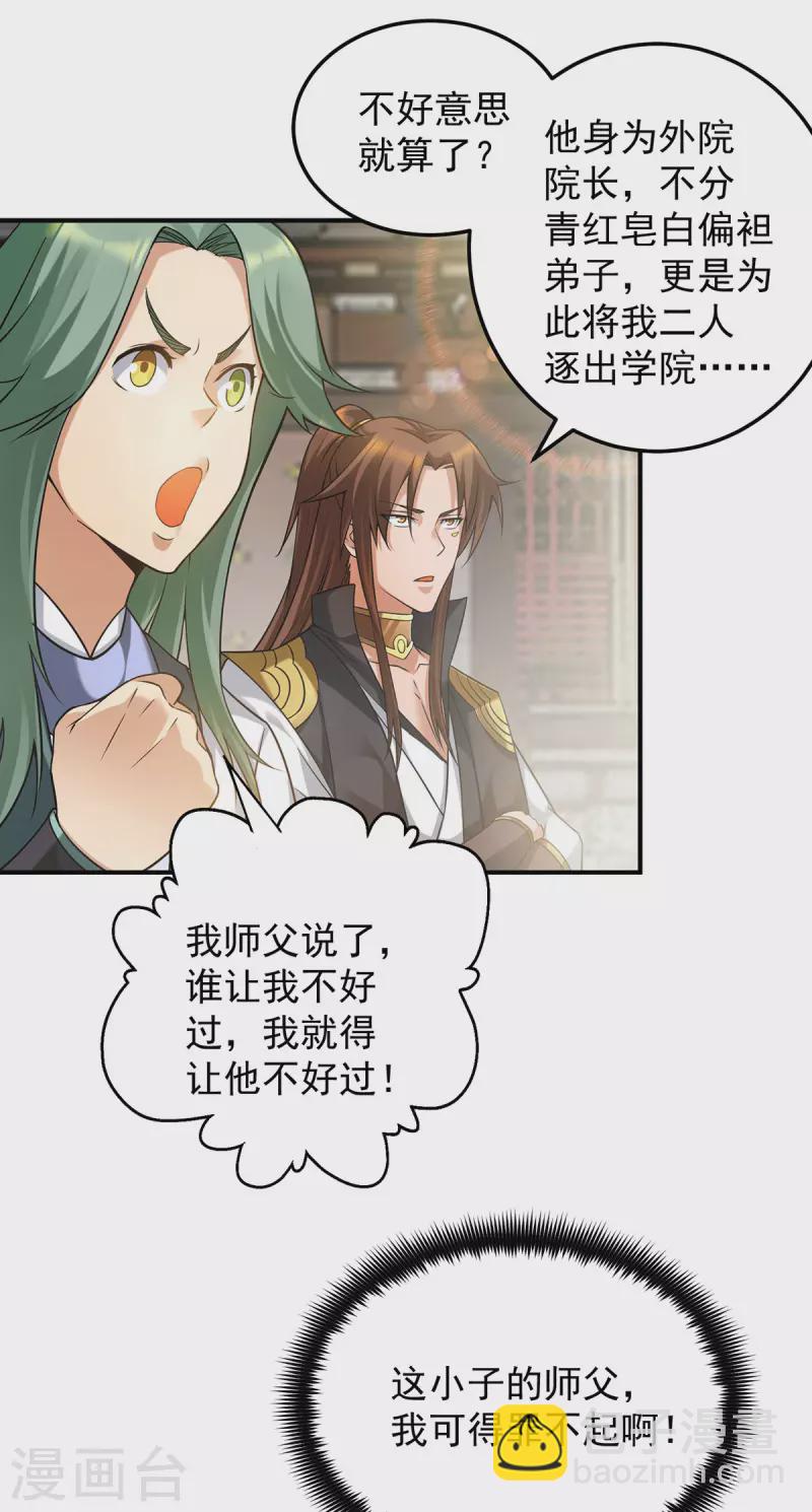 《九个女徒弟称霸后宫》第90话 院长？有圣子吊？ 第26页