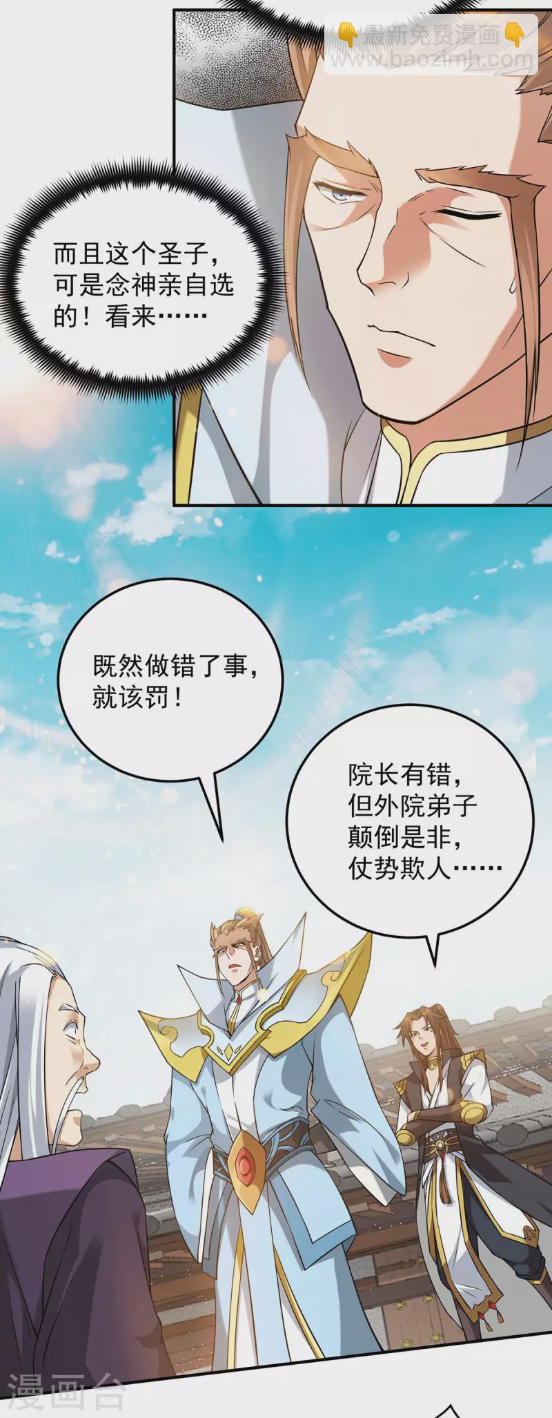 《九个女徒弟称霸后宫》第90话 院长？有圣子吊？ 第27页