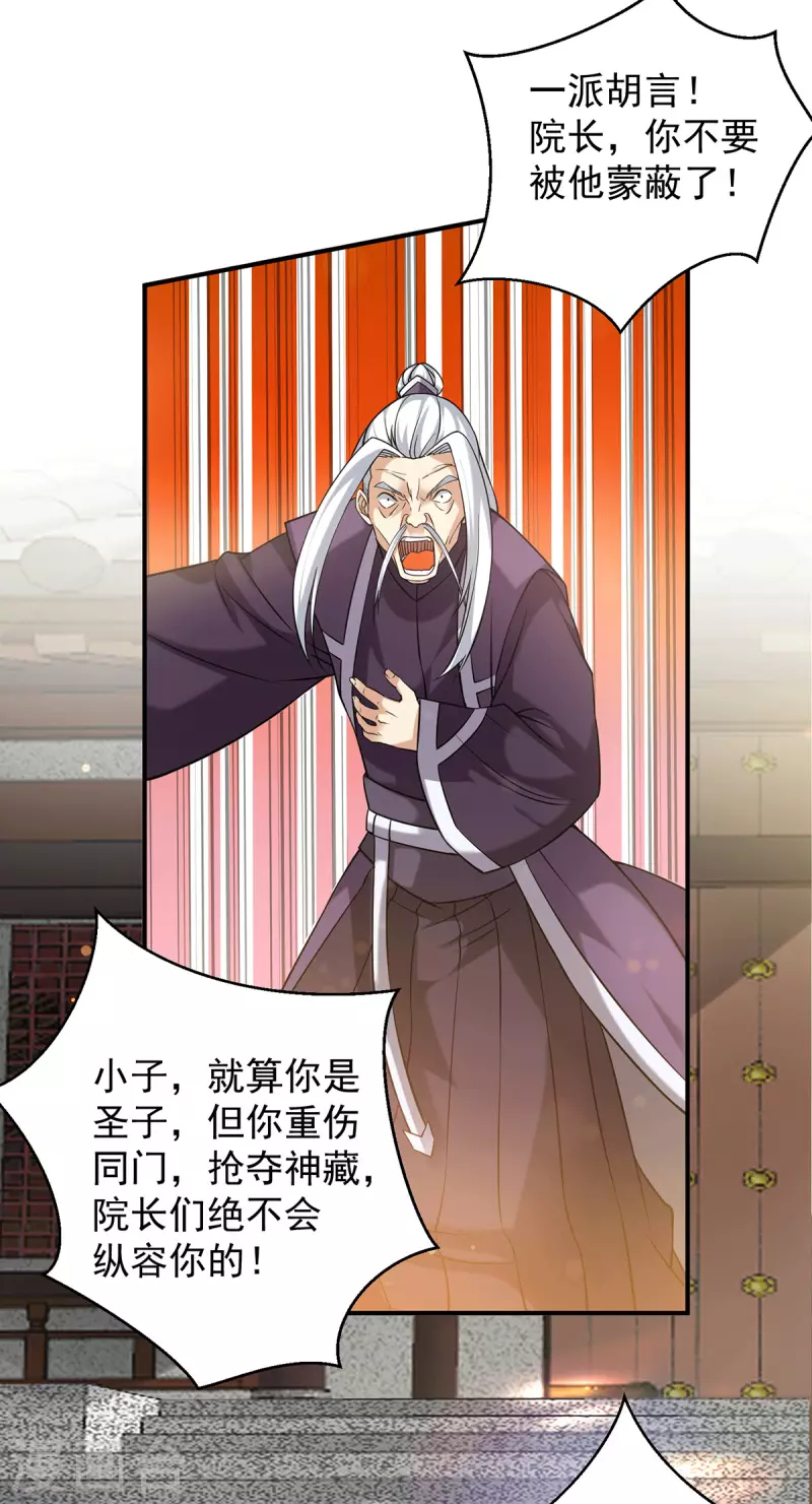 《九个女徒弟称霸后宫》第90话 院长？有圣子吊？ 第28页