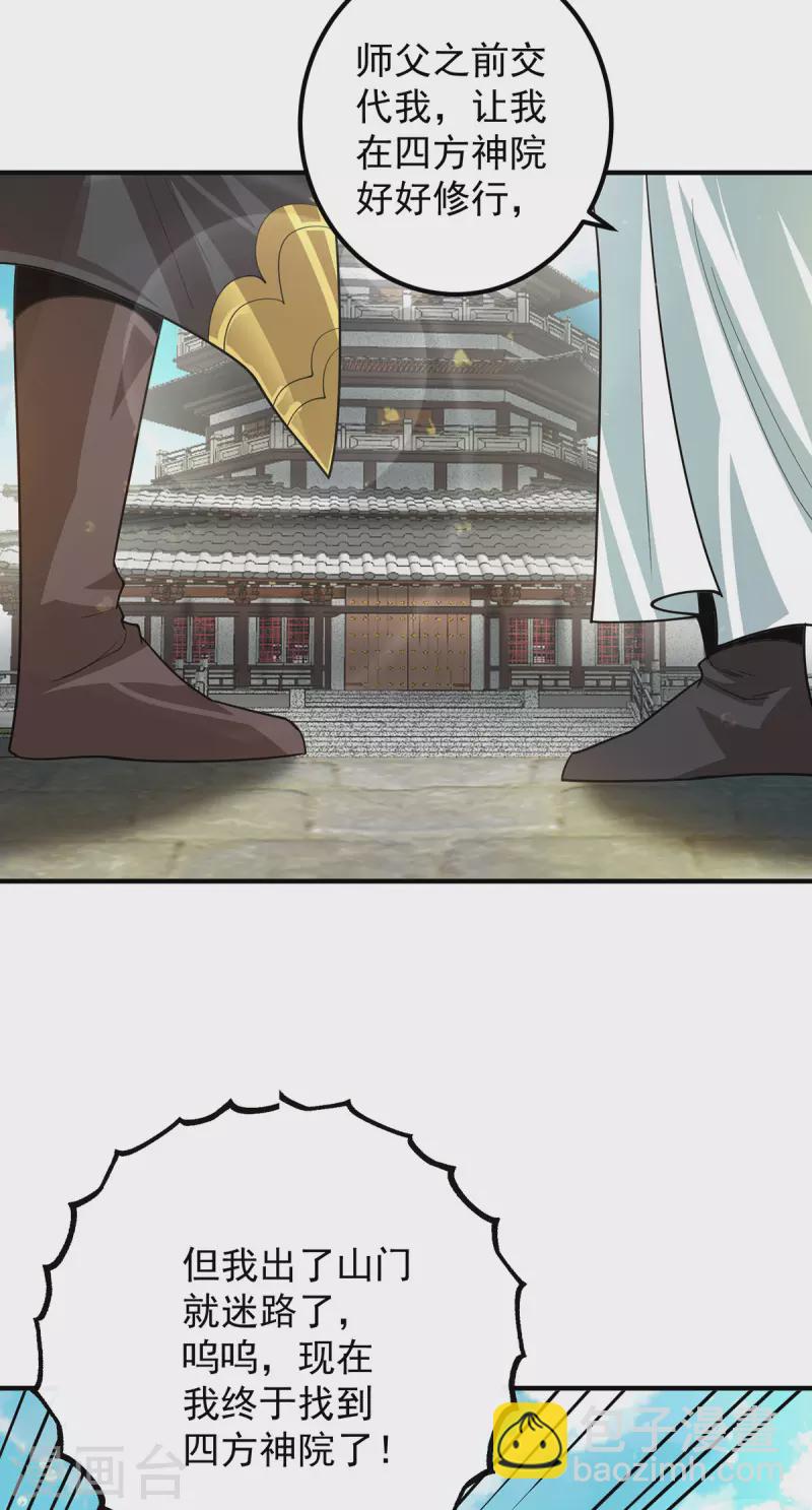 《九个女徒弟称霸后宫》第90话 院长？有圣子吊？ 第4页