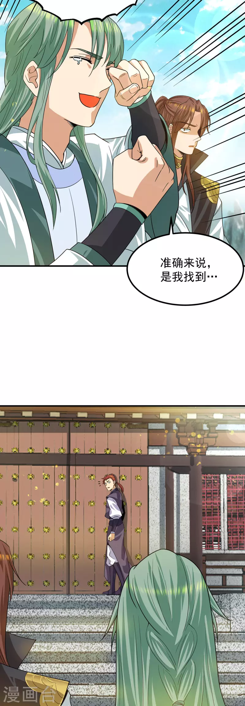 《九个女徒弟称霸后宫》第90话 院长？有圣子吊？ 第5页