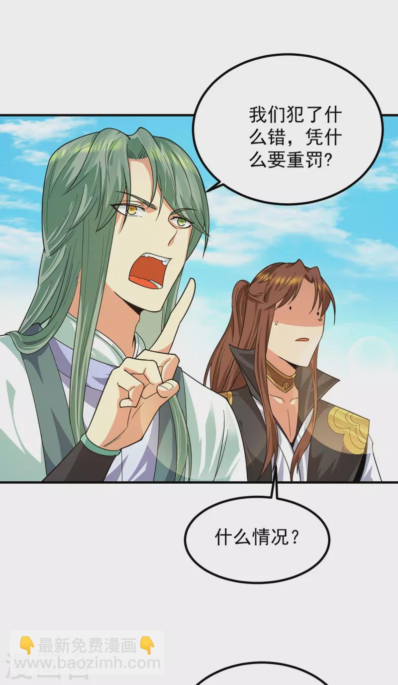 《九个女徒弟称霸后宫》第90话 院长？有圣子吊？ 第8页