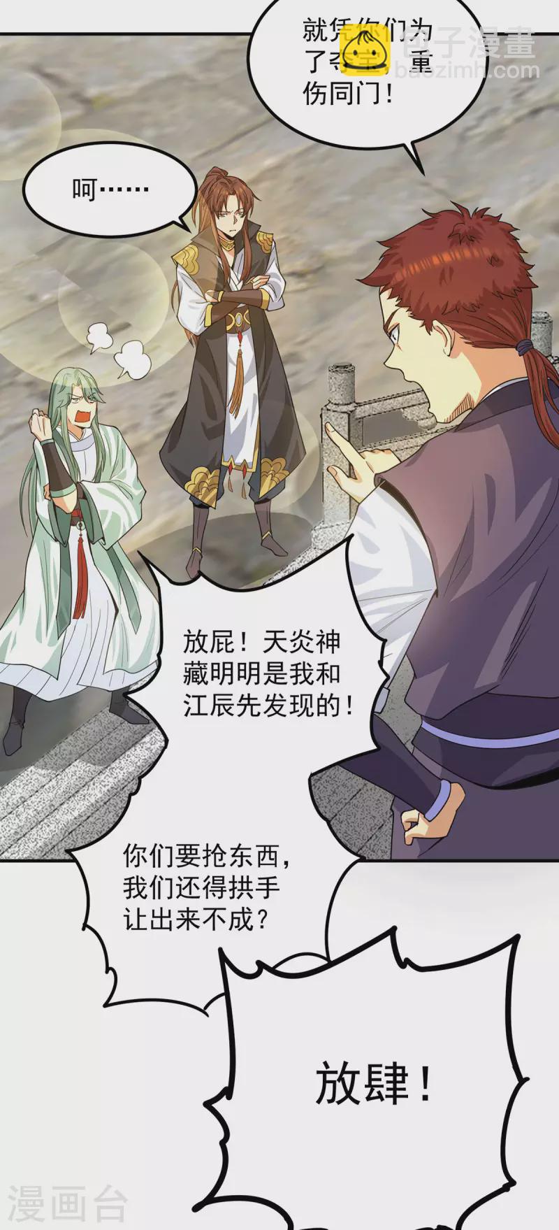 《九个女徒弟称霸后宫》第90话 院长？有圣子吊？ 第9页