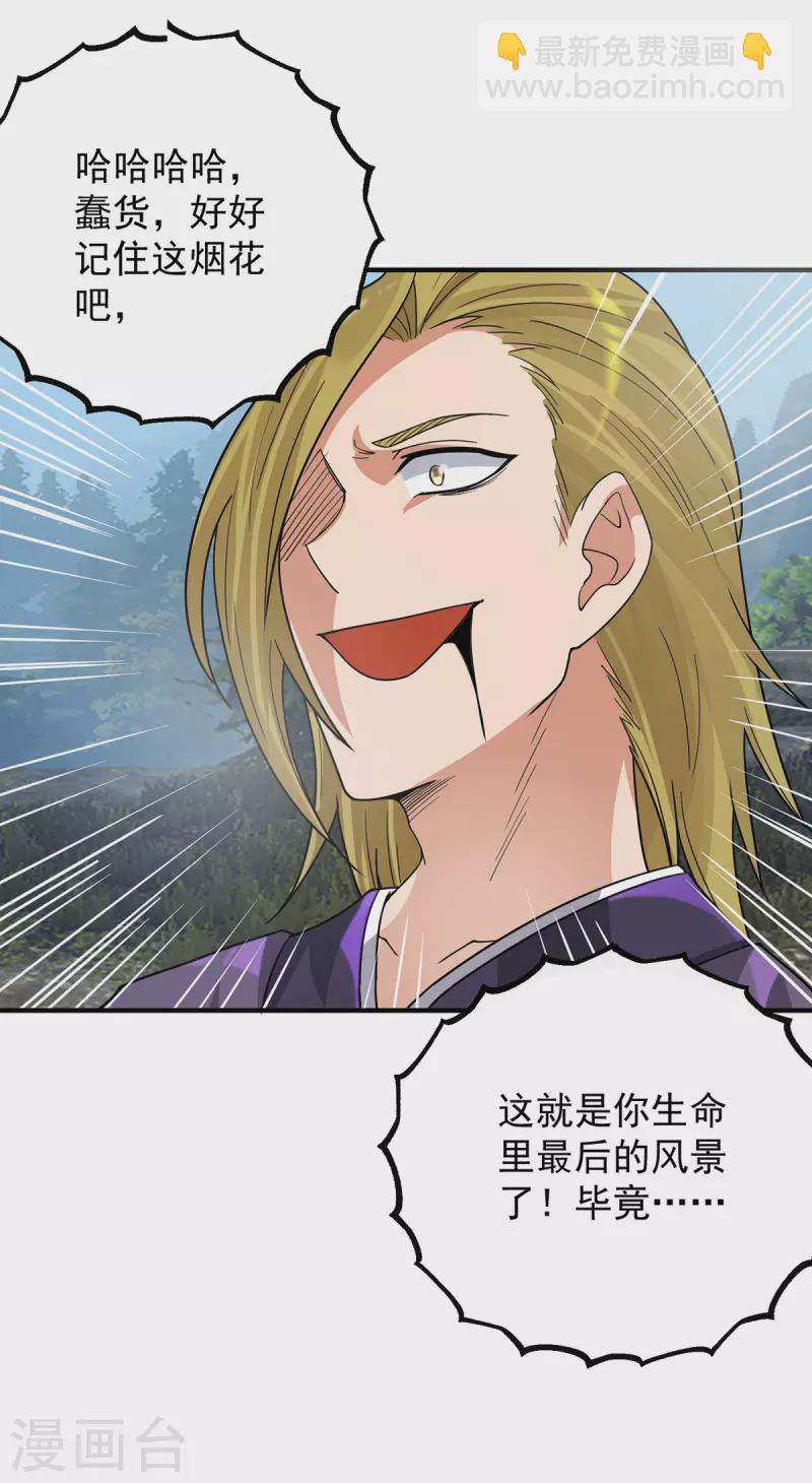 《九个女徒弟称霸后宫》第88话 装完X就跑 第10页