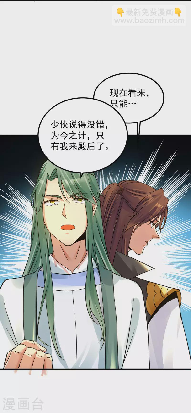 《九个女徒弟称霸后宫》第88话 装完X就跑 第12页