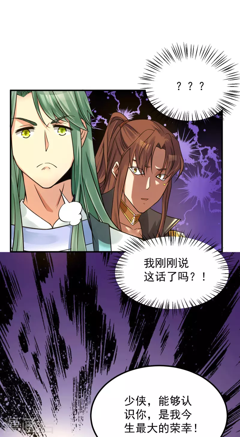 《九个女徒弟称霸后宫》第88话 装完X就跑 第13页