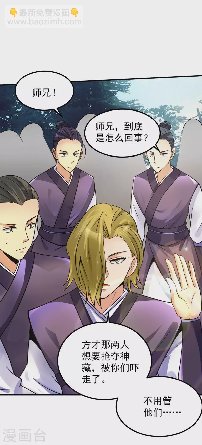 《九个女徒弟称霸后宫》第88话 装完X就跑 第18页