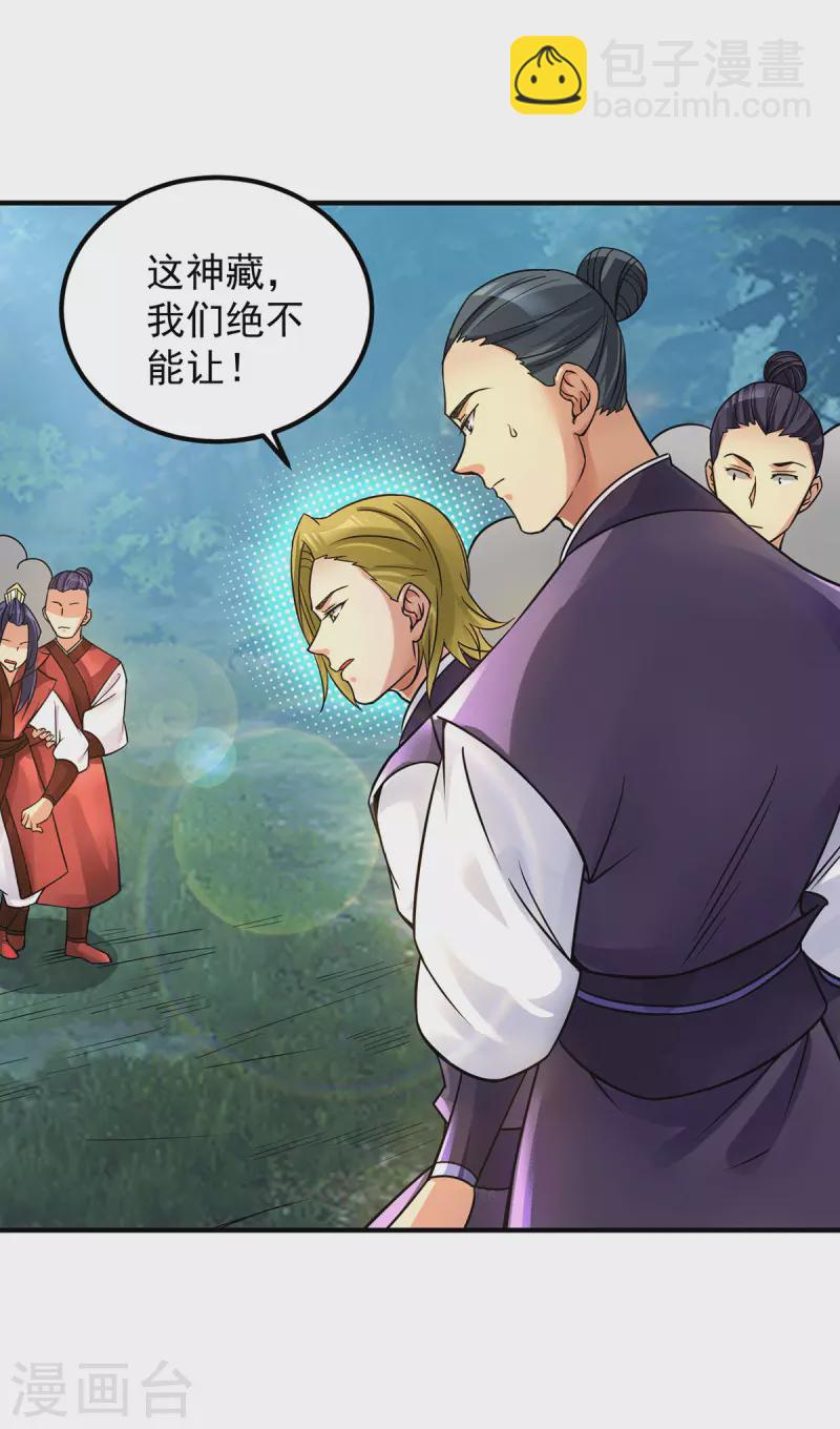 《九个女徒弟称霸后宫》第88话 装完X就跑 第19页