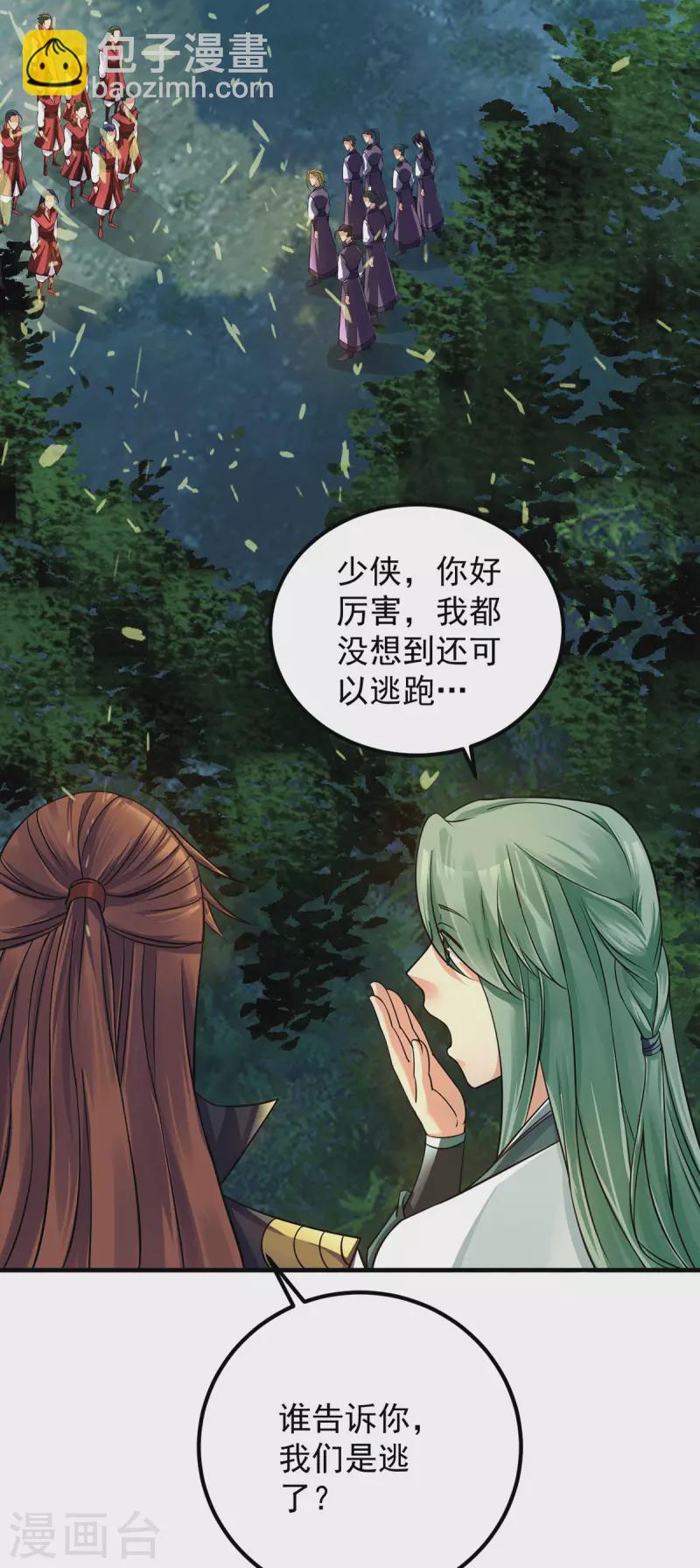 《九个女徒弟称霸后宫》第88话 装完X就跑 第21页
