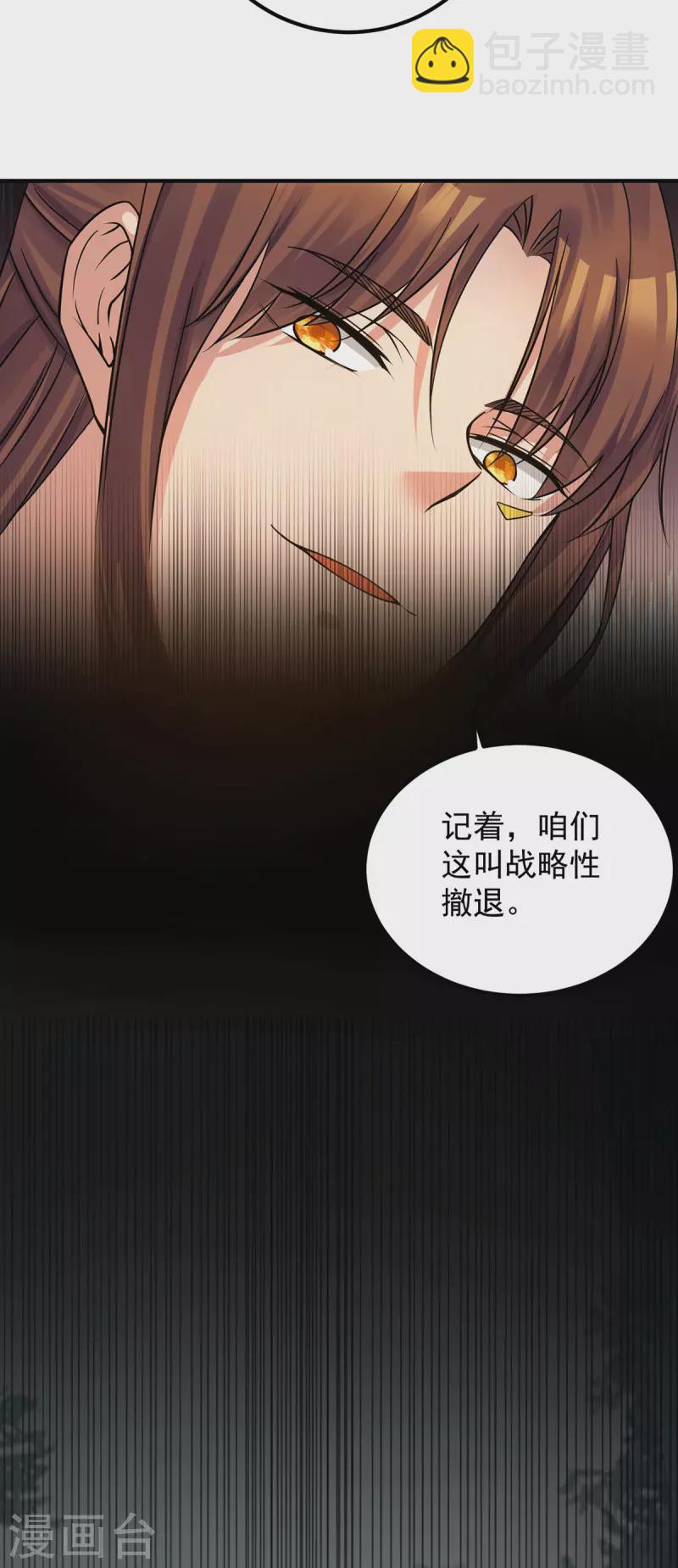 《九个女徒弟称霸后宫》第88话 装完X就跑 第22页