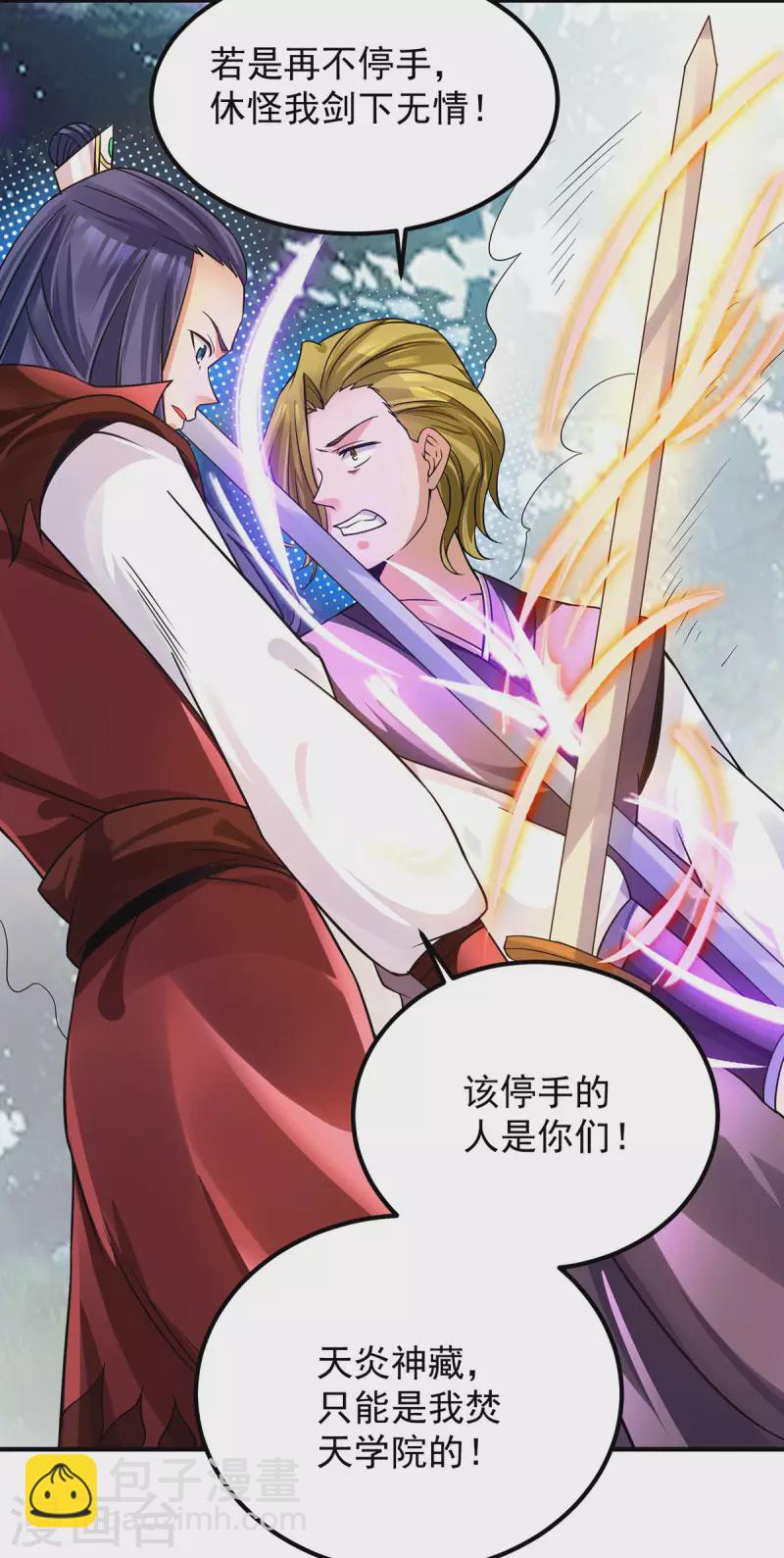 《九个女徒弟称霸后宫》第88话 装完X就跑 第25页