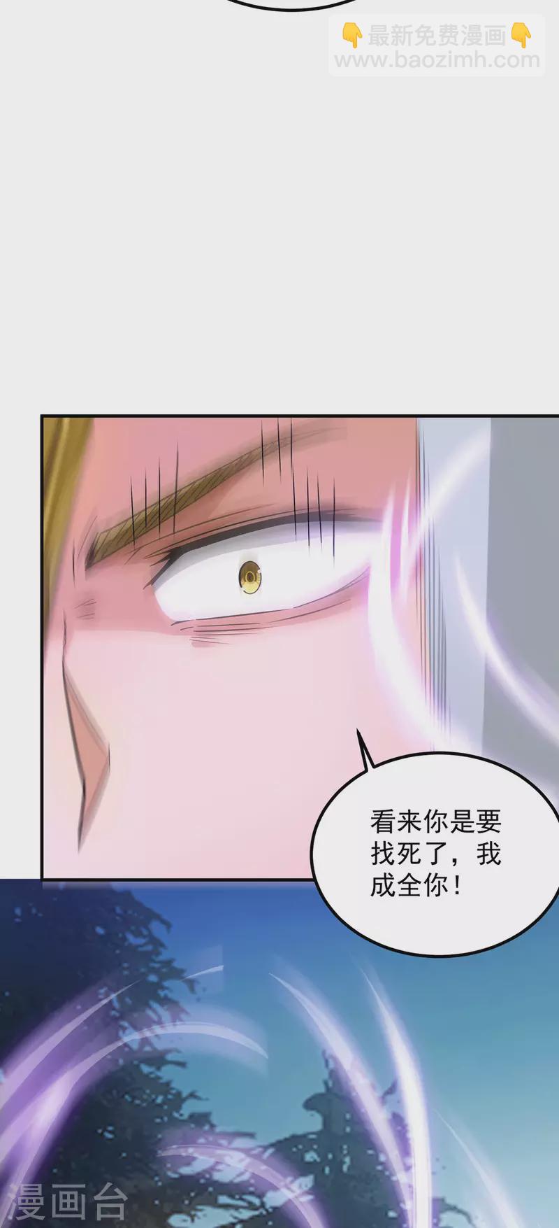 《九个女徒弟称霸后宫》第88话 装完X就跑 第26页