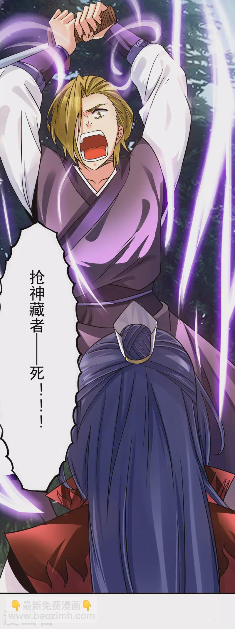 《九个女徒弟称霸后宫》第88话 装完X就跑 第27页