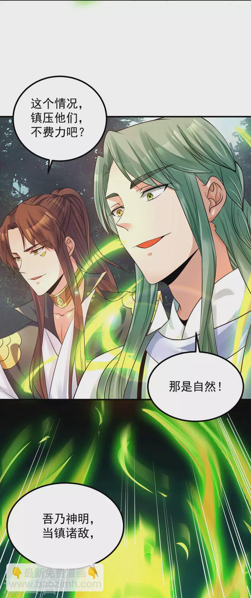 《九个女徒弟称霸后宫》第88话 装完X就跑 第33页