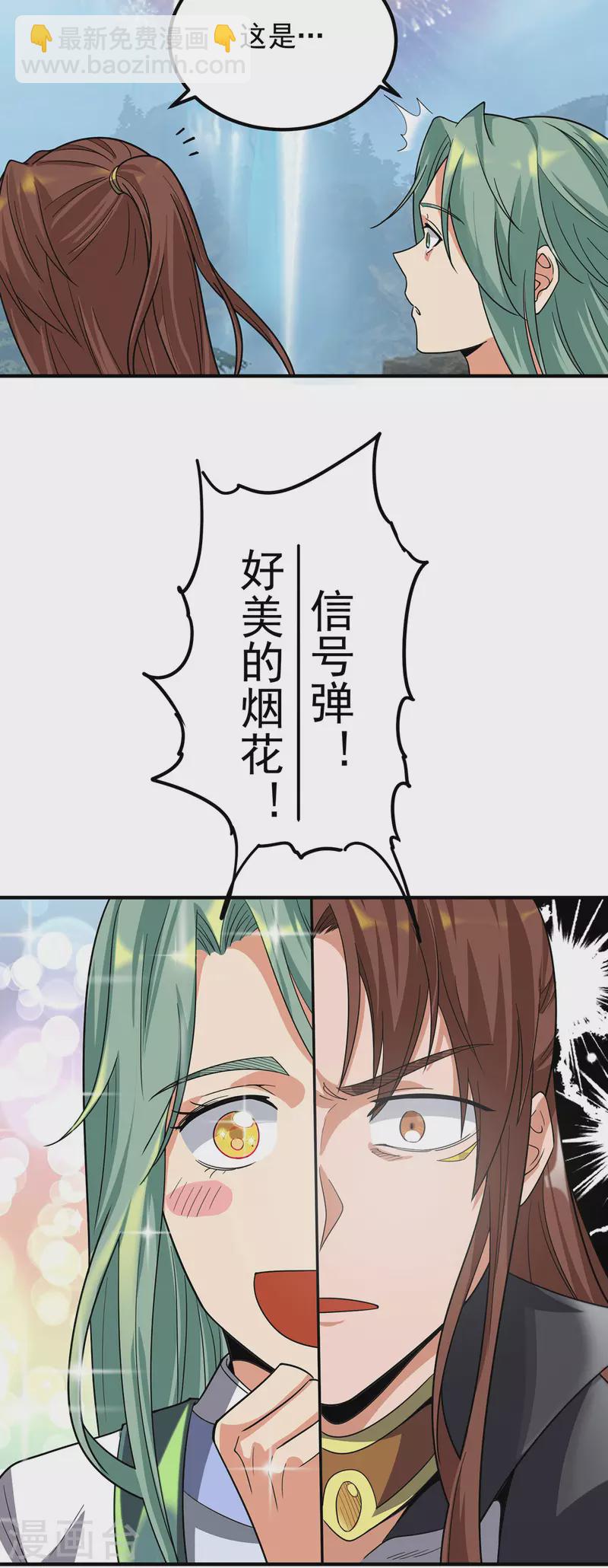 《九个女徒弟称霸后宫》第88话 装完X就跑 第8页