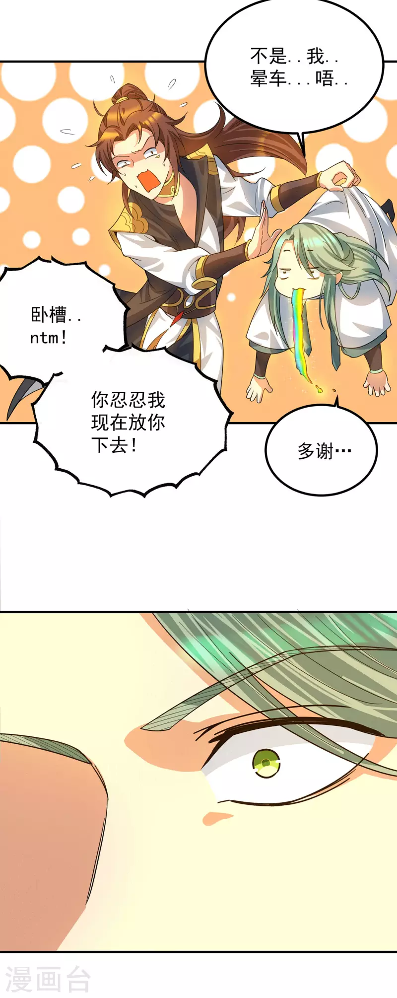 《九个女徒弟称霸后宫》第89话 舔到最后应有尽有 第18页