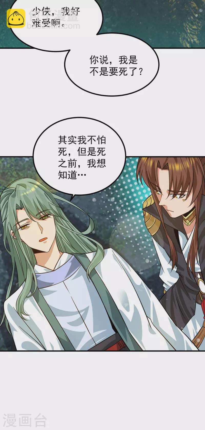 《九个女徒弟称霸后宫》第89话 舔到最后应有尽有 第29页