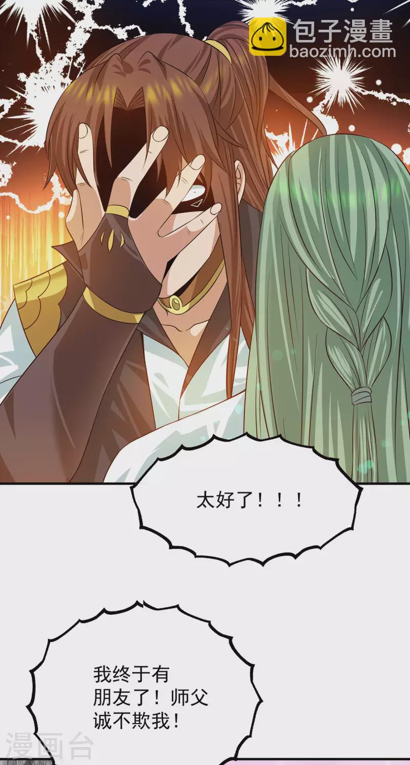 《九个女徒弟称霸后宫》第89话 舔到最后应有尽有 第33页