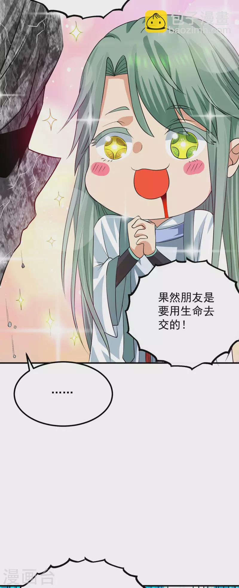 《九个女徒弟称霸后宫》第89话 舔到最后应有尽有 第34页