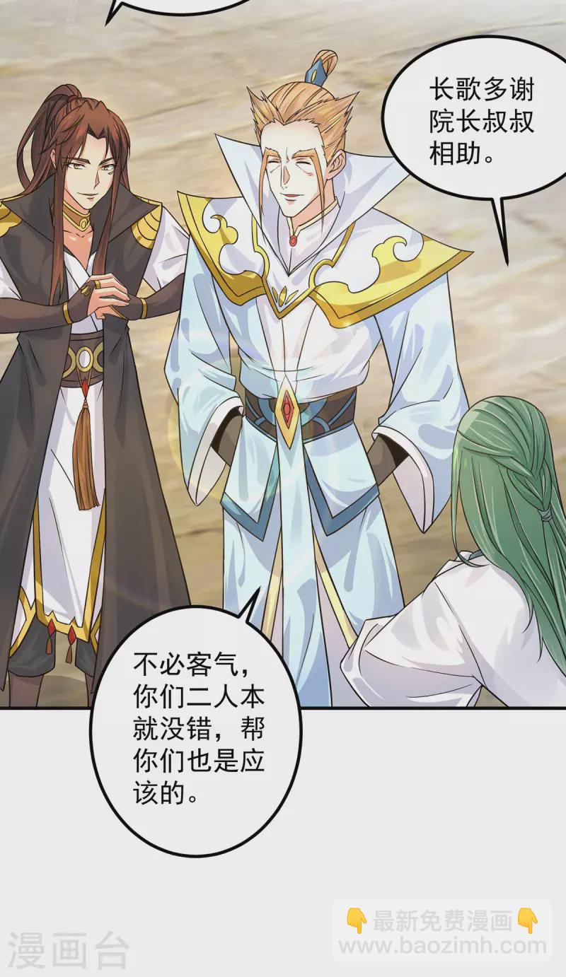 《九个女徒弟称霸后宫》第91话 组团渡劫 第10页