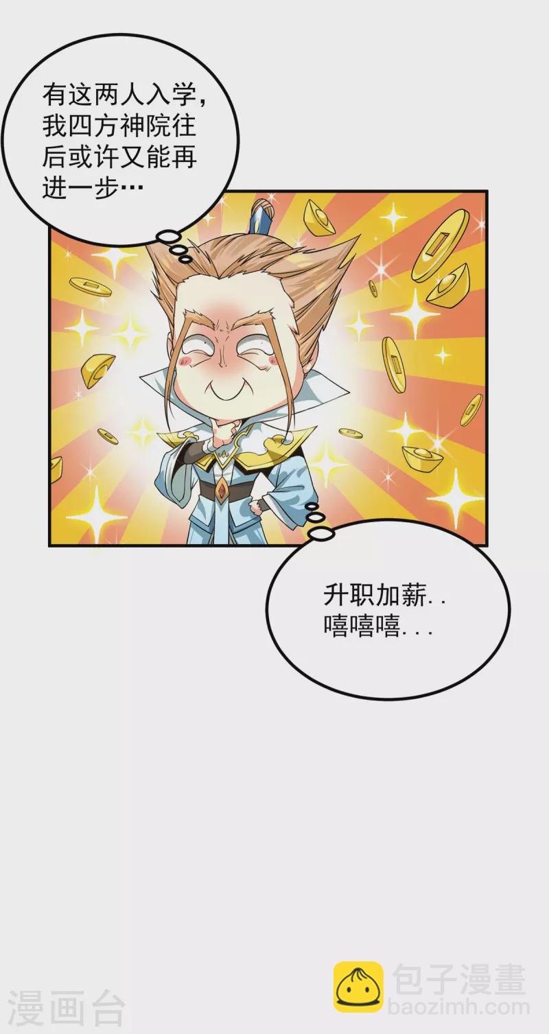 《九个女徒弟称霸后宫》第91话 组团渡劫 第11页