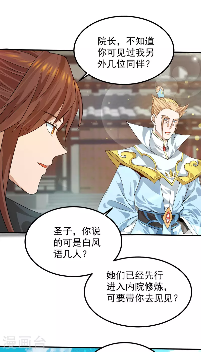 《九个女徒弟称霸后宫》第91话 组团渡劫 第12页