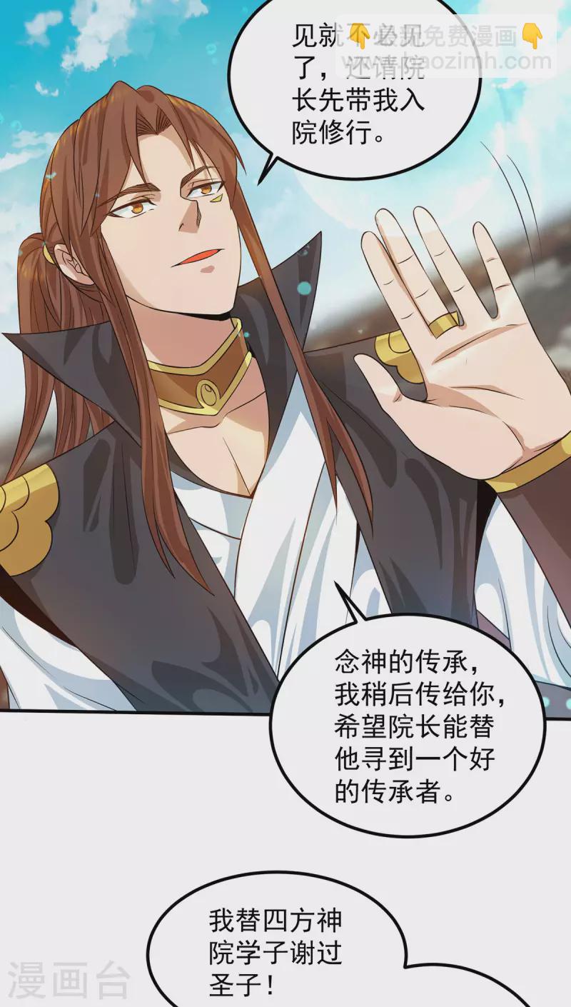 《九个女徒弟称霸后宫》第91话 组团渡劫 第13页