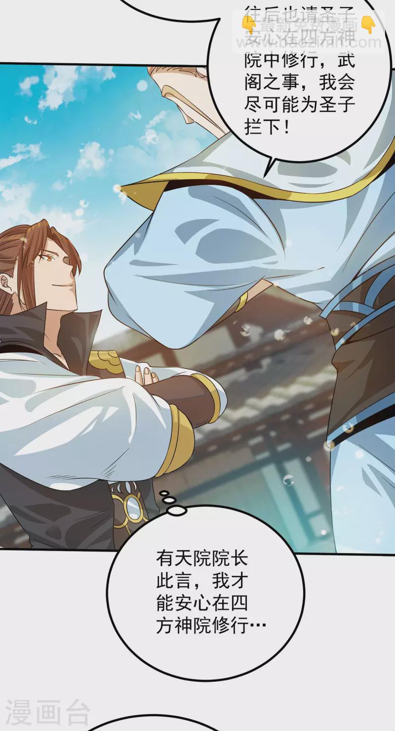 《九个女徒弟称霸后宫》第91话 组团渡劫 第14页
