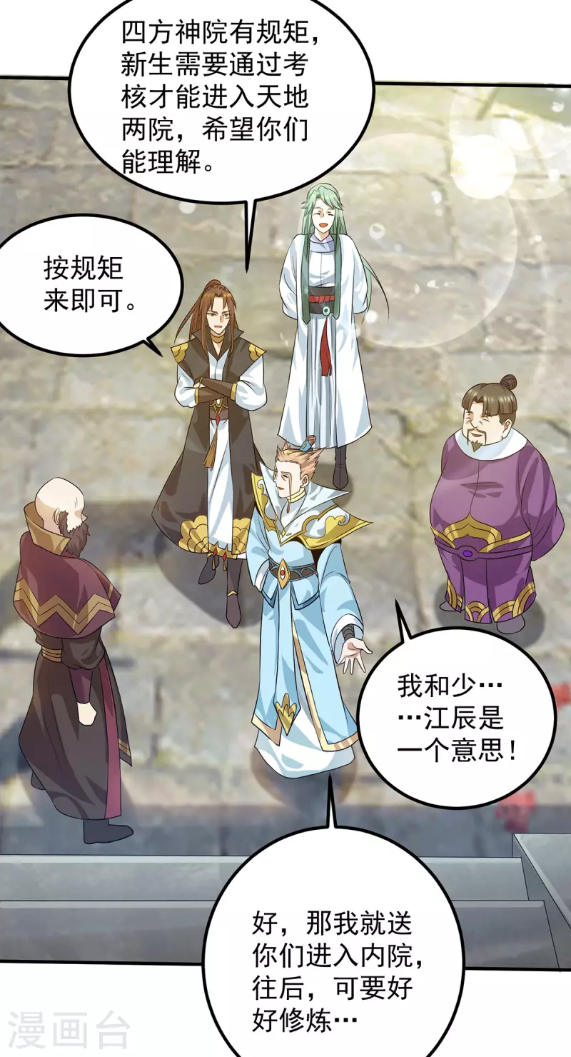 《九个女徒弟称霸后宫》第91话 组团渡劫 第15页
