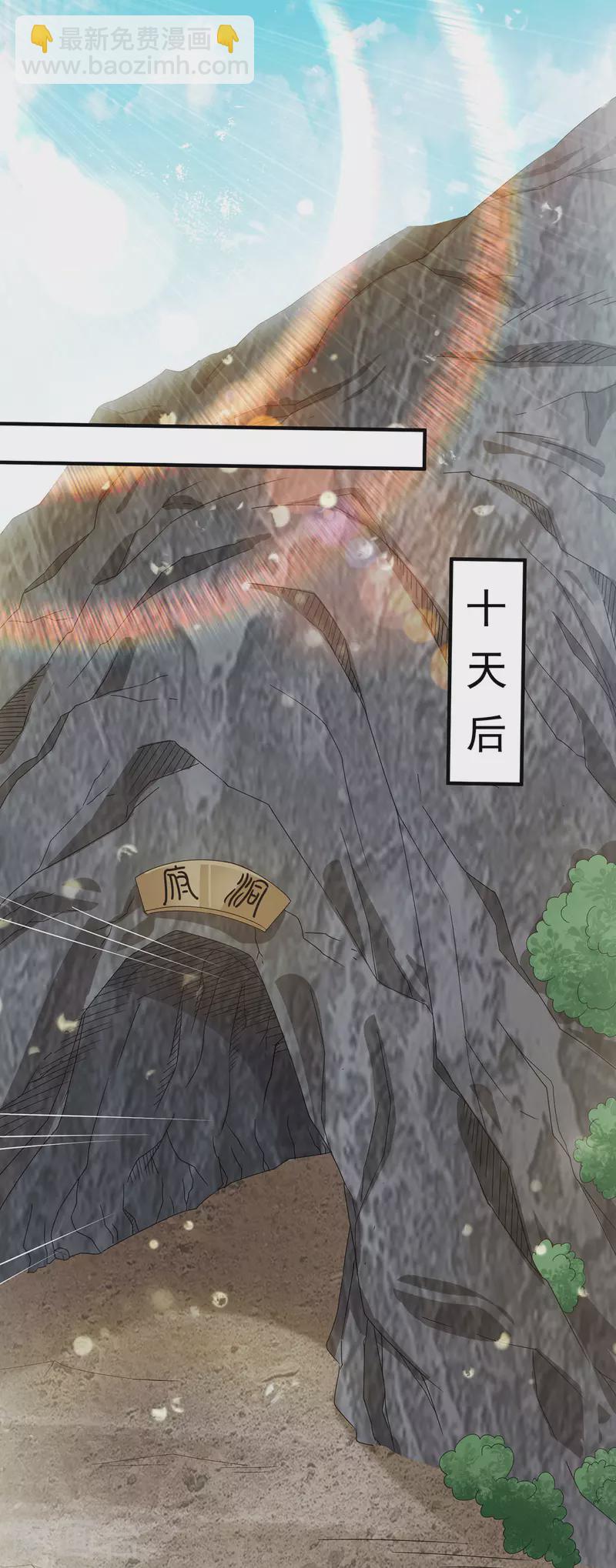 《九个女徒弟称霸后宫》第91话 组团渡劫 第18页