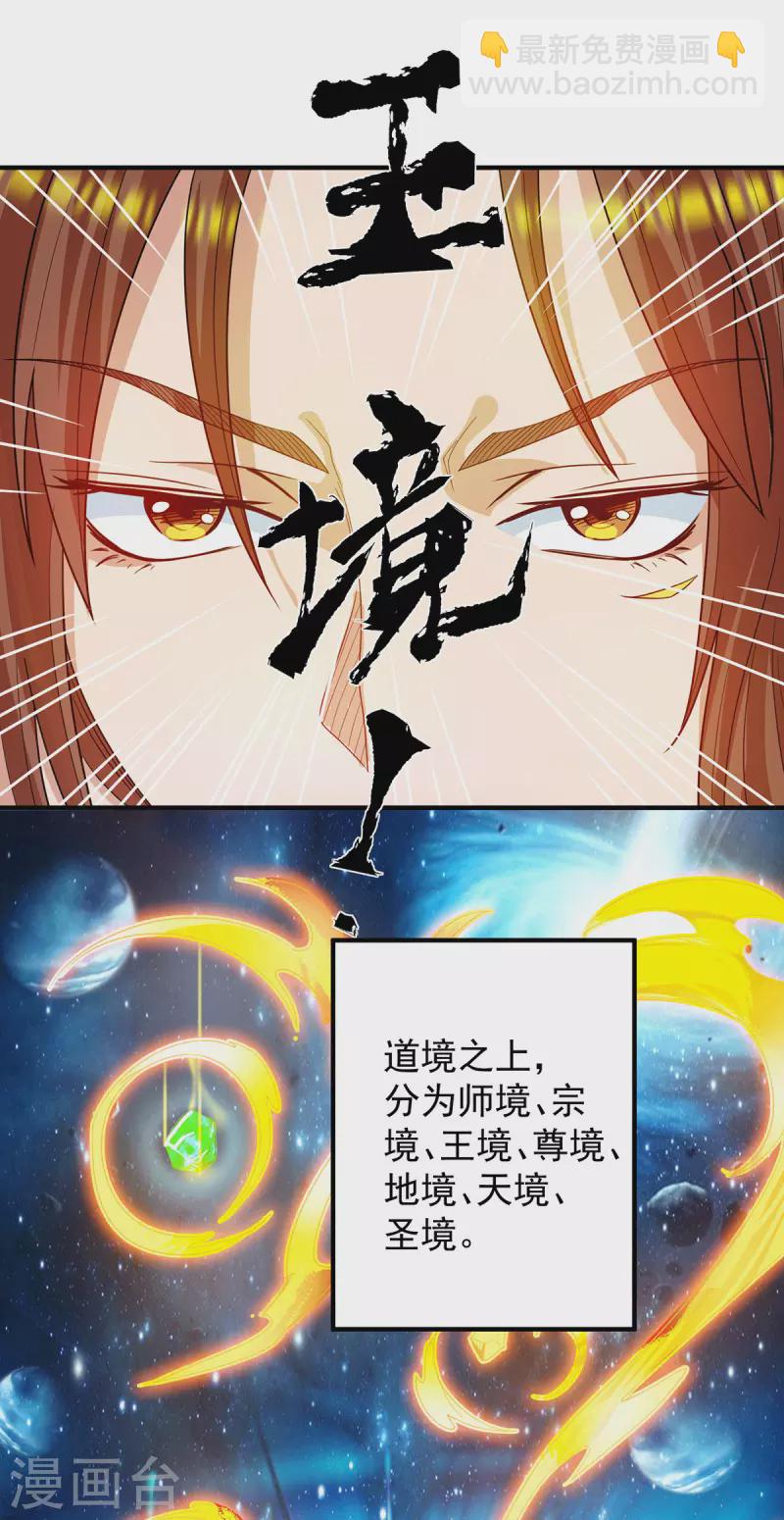 《九个女徒弟称霸后宫》第91话 组团渡劫 第22页
