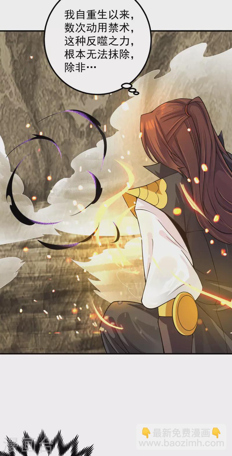《九个女徒弟称霸后宫》第91话 组团渡劫 第32页