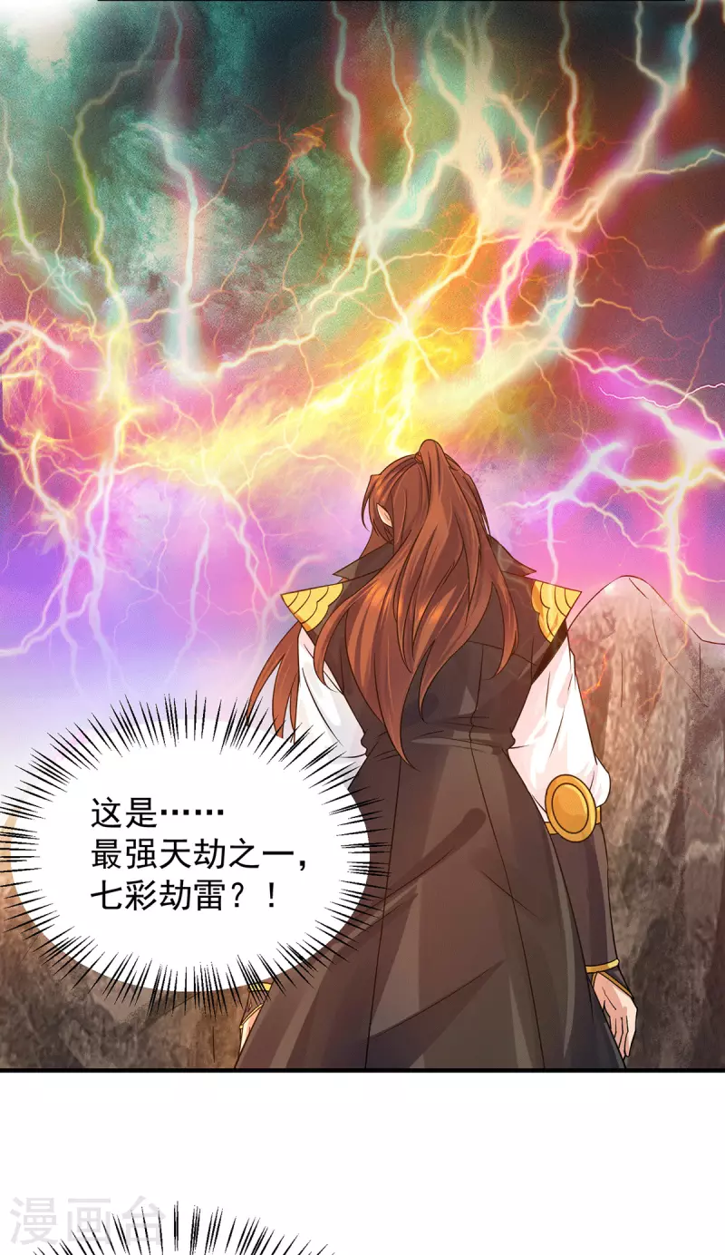 《九个女徒弟称霸后宫》第91话 组团渡劫 第34页