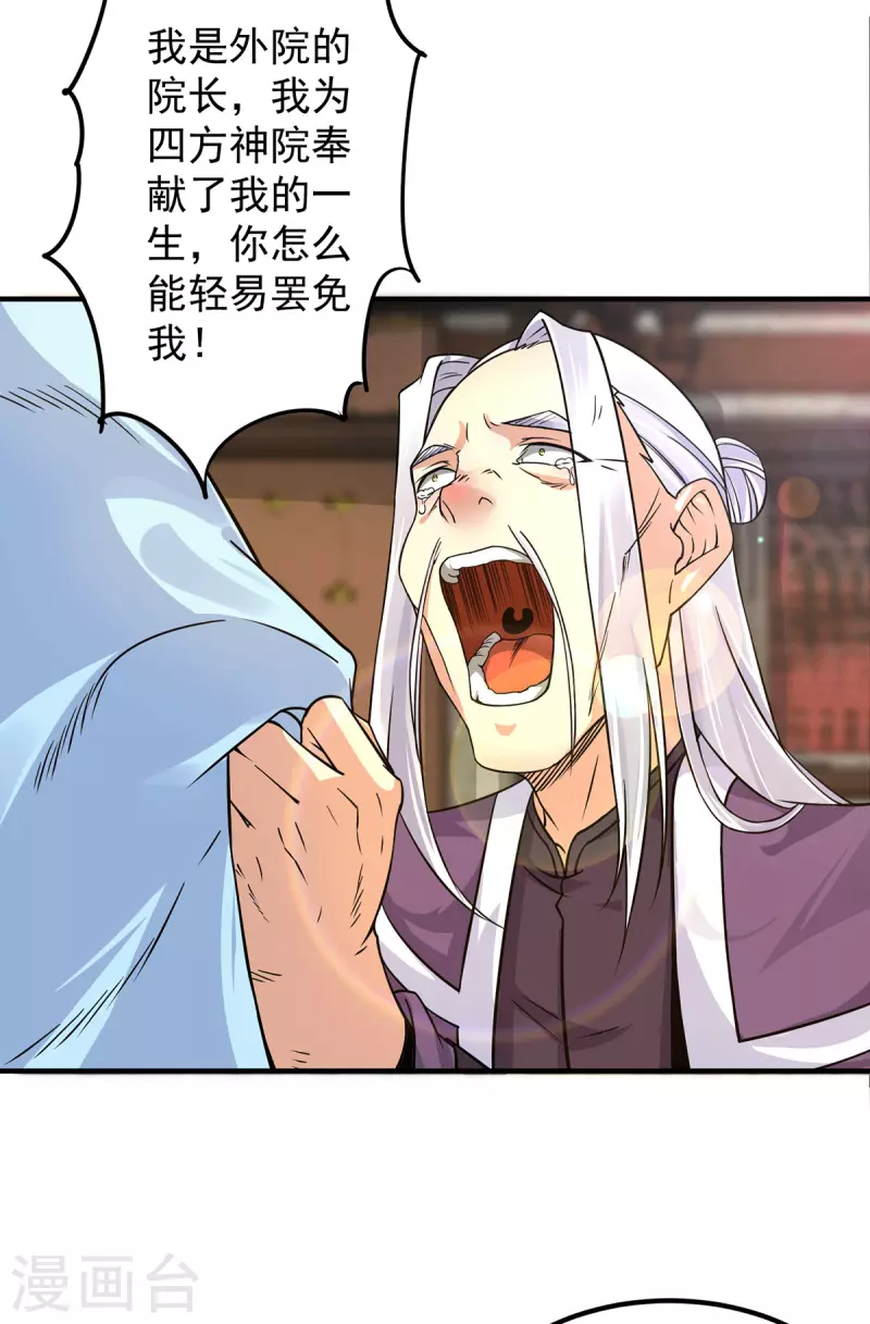 《九个女徒弟称霸后宫》第91话 组团渡劫 第3页