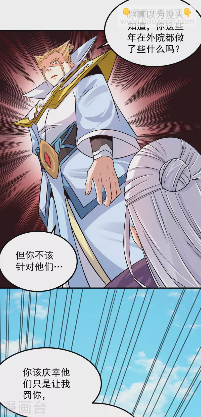 《九个女徒弟称霸后宫》第91话 组团渡劫 第4页