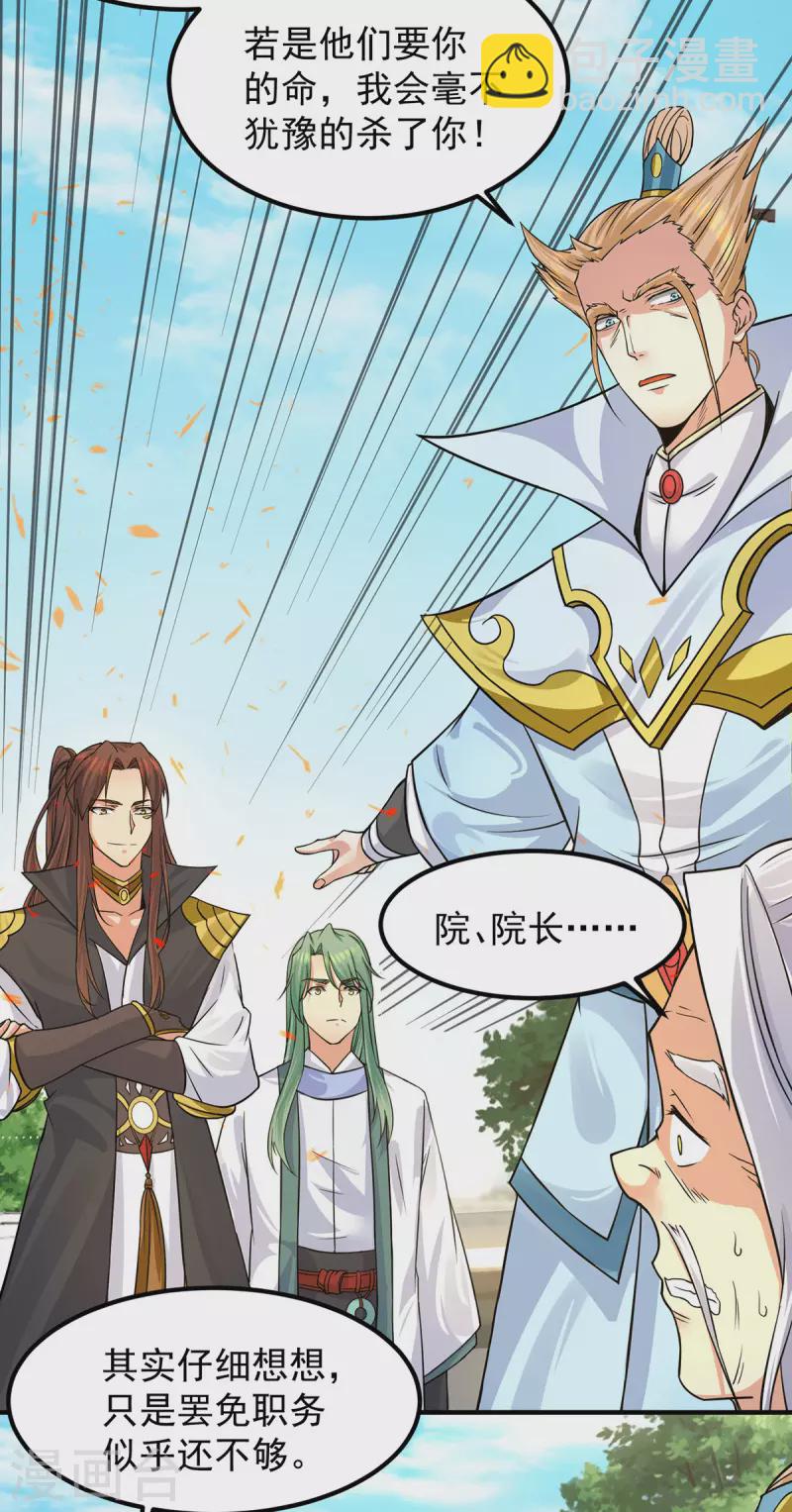 《九个女徒弟称霸后宫》第91话 组团渡劫 第5页