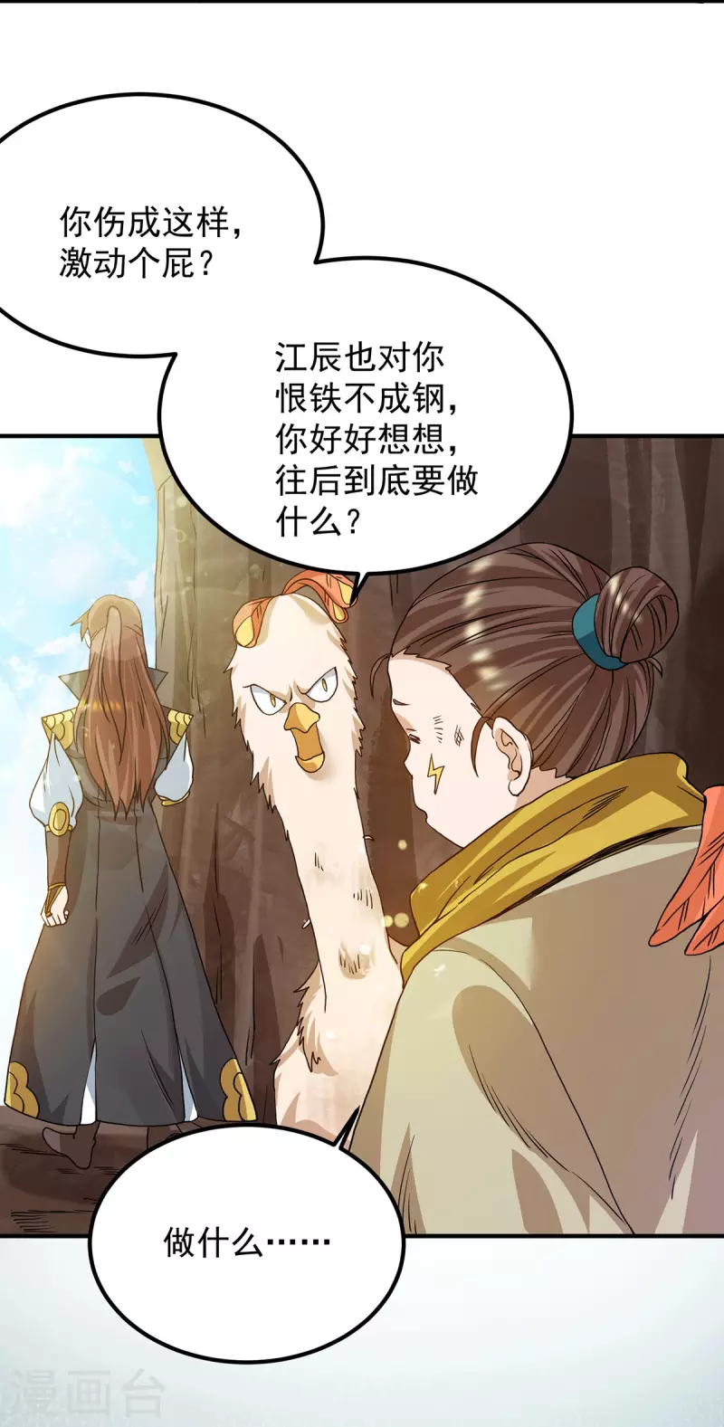 《九个女徒弟称霸后宫》第94话 特别教学 第10页